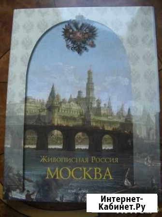 Живописная Россия. Москва. Белый город Одинцово - изображение 1