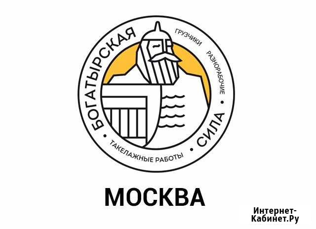 Разнорабочие/ Подсобники Москва - изображение 1