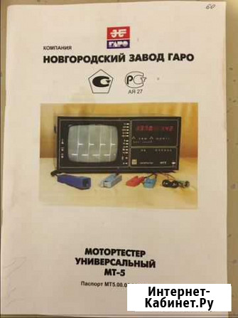 Мотортестер универсальный мт-5 Воронеж - изображение 1