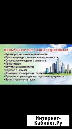 Полный спектр услуг в сфере недвижимости Астрахань - изображение 1