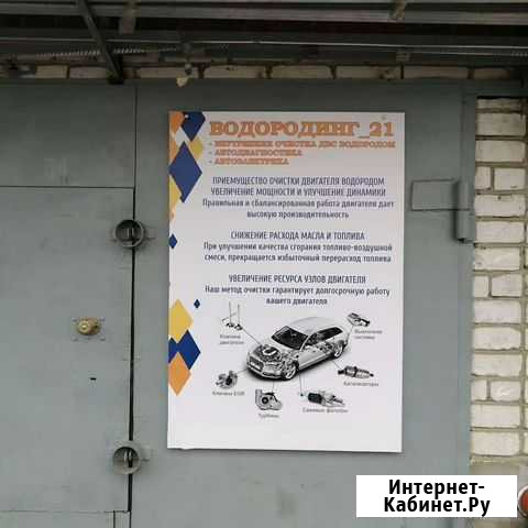 Водородная чистка - раскоксовка двигателя Чебоксары - изображение 1
