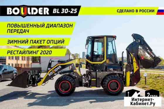 Экскаватор-погрузчик Boulder BL30-25/Россия Екатеринбург