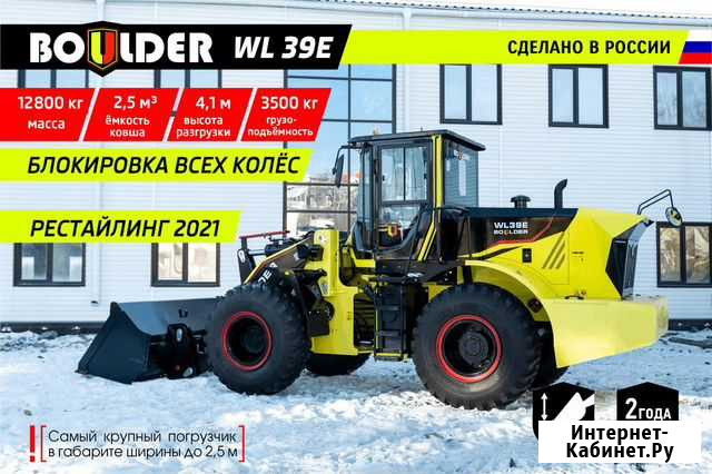 Фронтальный погрузчик Boulder WL39E /Россия Краснодар - изображение 1