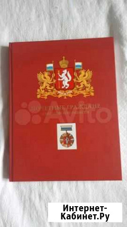 Почётные граждане Свердловской области Екатеринбург - изображение 1