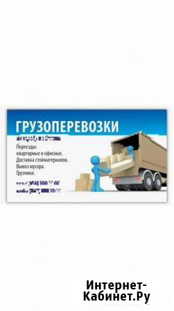 Грузоперевозки-грузчики Тарко-Сале - изображение 1
