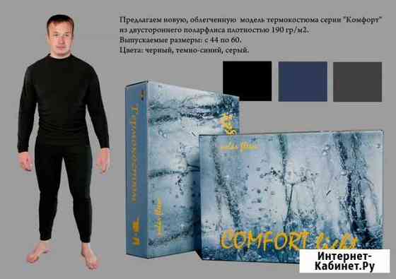 Термобелье FisherMan Comfort light (флис), РФ Владивосток