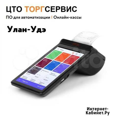 Онлайн-Касса для вашего Бизнеса Рассрочка Улан-Удэ - изображение 1