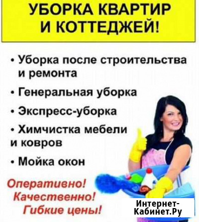 Уборка любой сложности Красноярск - изображение 1