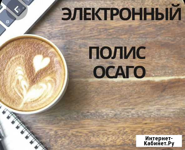 Осаго Улан-Удэ - изображение 1