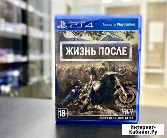 Игры для PS4 новые и бу + Жизнь После Челябинск