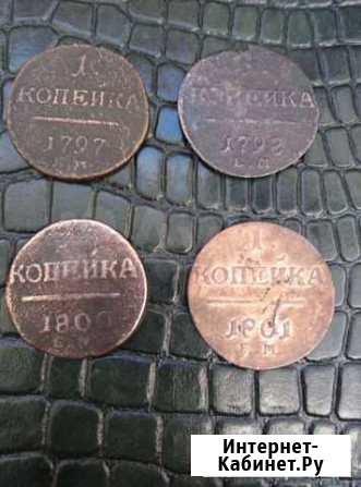 Монета 1коп Павла 1 Обмен продажа Москва - изображение 1