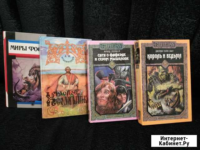 Книги - Фантастика, Фэнтази, Ужасы Ульяновск - изображение 1