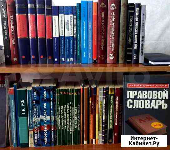 Учебники и книги для студентов юридических вузов Самара