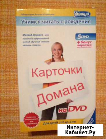 Комплект Карточки Домана на DVD Умница Ярославль - изображение 1