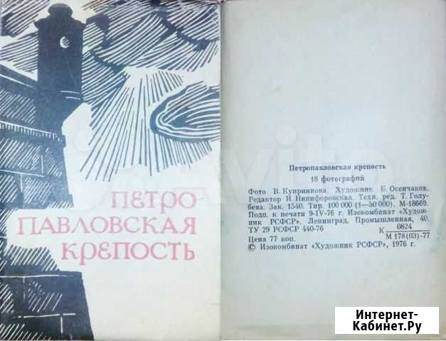 Набор открыток Петропавловская Крепость Астрахань - изображение 1