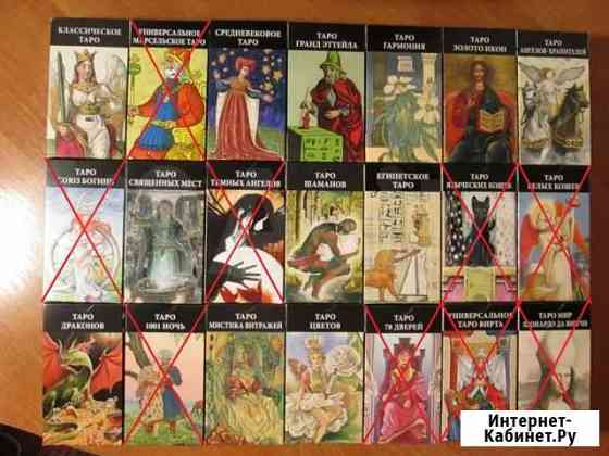 Карты Таро Волгоград