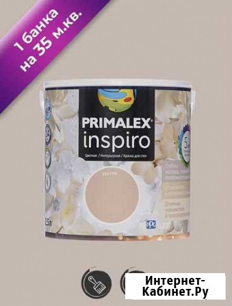 Краска интерьерная Primalex Inspiro Переславль-Залесский - изображение 1