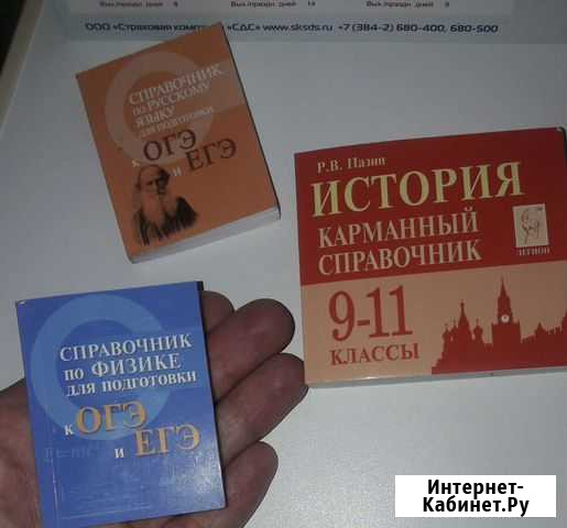 Карманный справочник для школы Кемерово - изображение 1