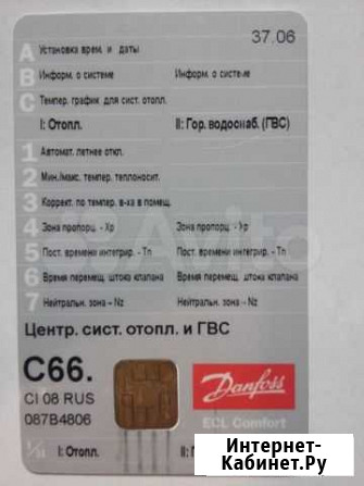 Ключ C 66 для Danfoss ECL 300,301 Челябинск - изображение 1