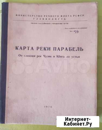 Карта реки Парабель 1976 год. Раритет Томск - изображение 1