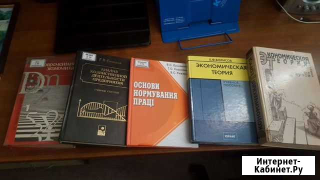 Книги по экономическим дисциплинам Симферополь - изображение 1