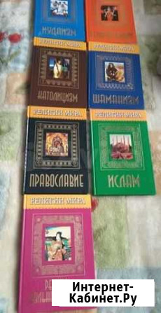 Книги религии мира Сочи - изображение 1