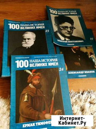 Книги.Наша история-100великих имен Невинномысск - изображение 1