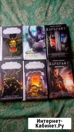 Продам книги Warcraft Новочеркасск - изображение 1