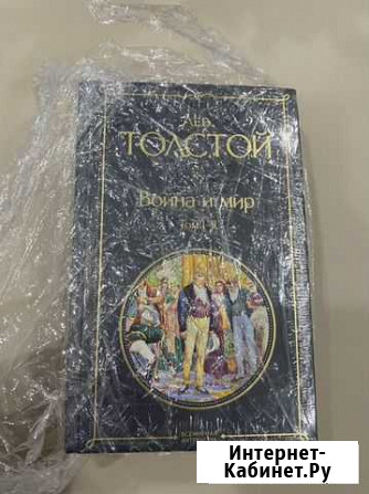 Книга война и мир Ханты-Мансийск - изображение 1