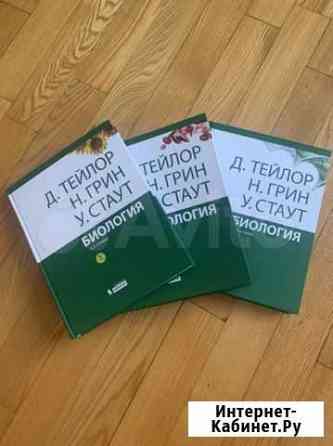 Биология Тейлор Грин Стаут Иркутск