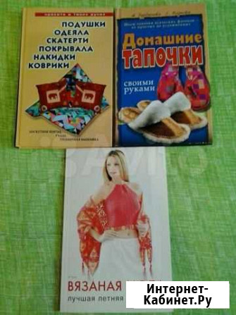 Книги для рукоделия Ульяновск - изображение 1