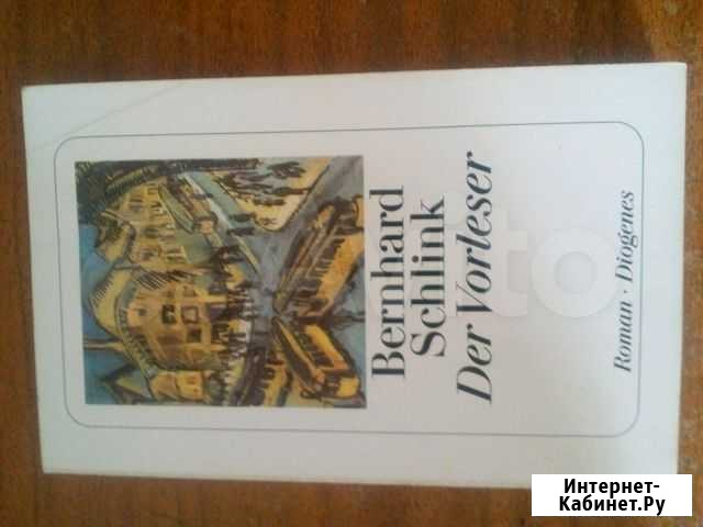 Книги на немецком языке Киров - изображение 1