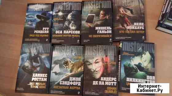 Книги серия misterium Омск