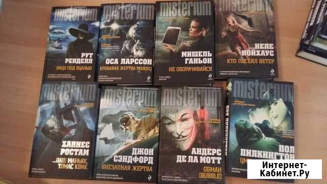 Книги серия misterium Омск - изображение 1