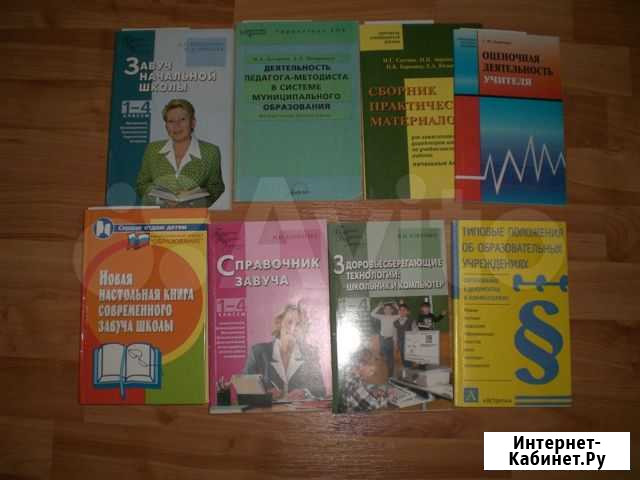 Книги по учебно-методической работе в школе Вологда - изображение 1