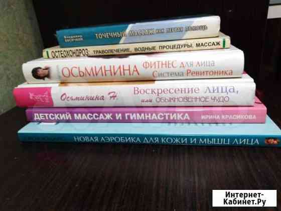 Книги по массажу Киров