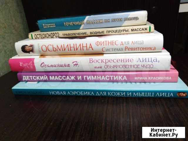 Книги по массажу Киров - изображение 1
