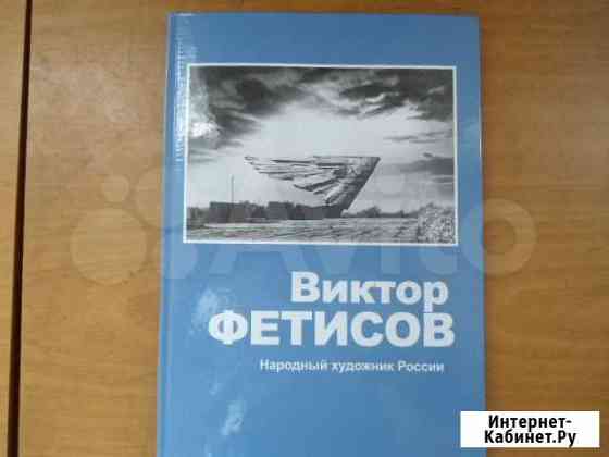 Книги по исскуству Волжский Волгоградской области