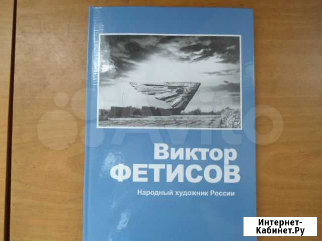 Книги по исскуству Волжский Волгоградской области - изображение 1
