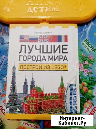 Книга. Лучшие города мира. Построй из lego Златоуст - изображение 1