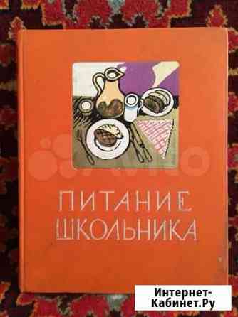 Питание школьника,1959год Магнитогорск