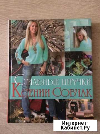 Стильные штучки Ксении Собчак Иваново - изображение 1