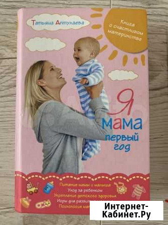 Книга для беременных Тольятти - изображение 1