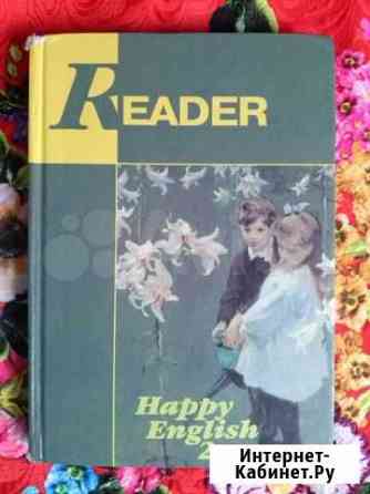 Книга для чтения Reader Happy English 2 Челябинск