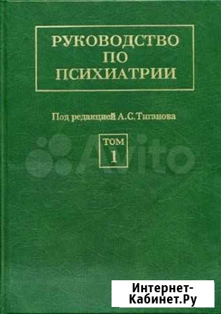 Продам книгу по психиатрии Александров - изображение 1