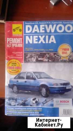 Книга по ремонту а\м daewoo nexia Курск - изображение 1