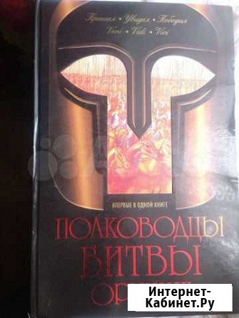 Полководцы. Битвы. Оружие Нальчик - изображение 1