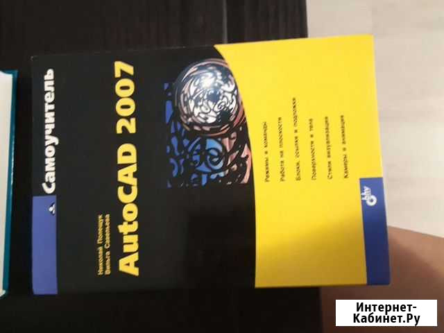 Autocad2007 Москва - изображение 1