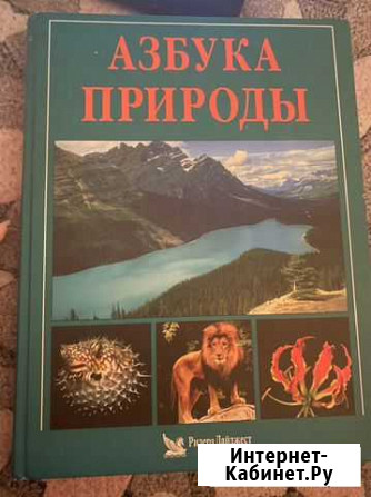 Азбука природы Видное - изображение 1