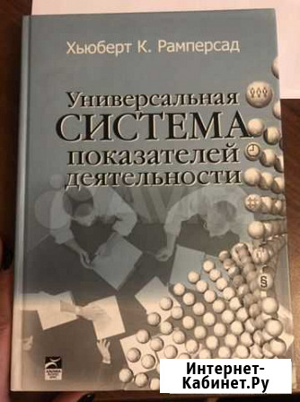 Книга Универсальная система показателей деятельнос Челябинск - изображение 1